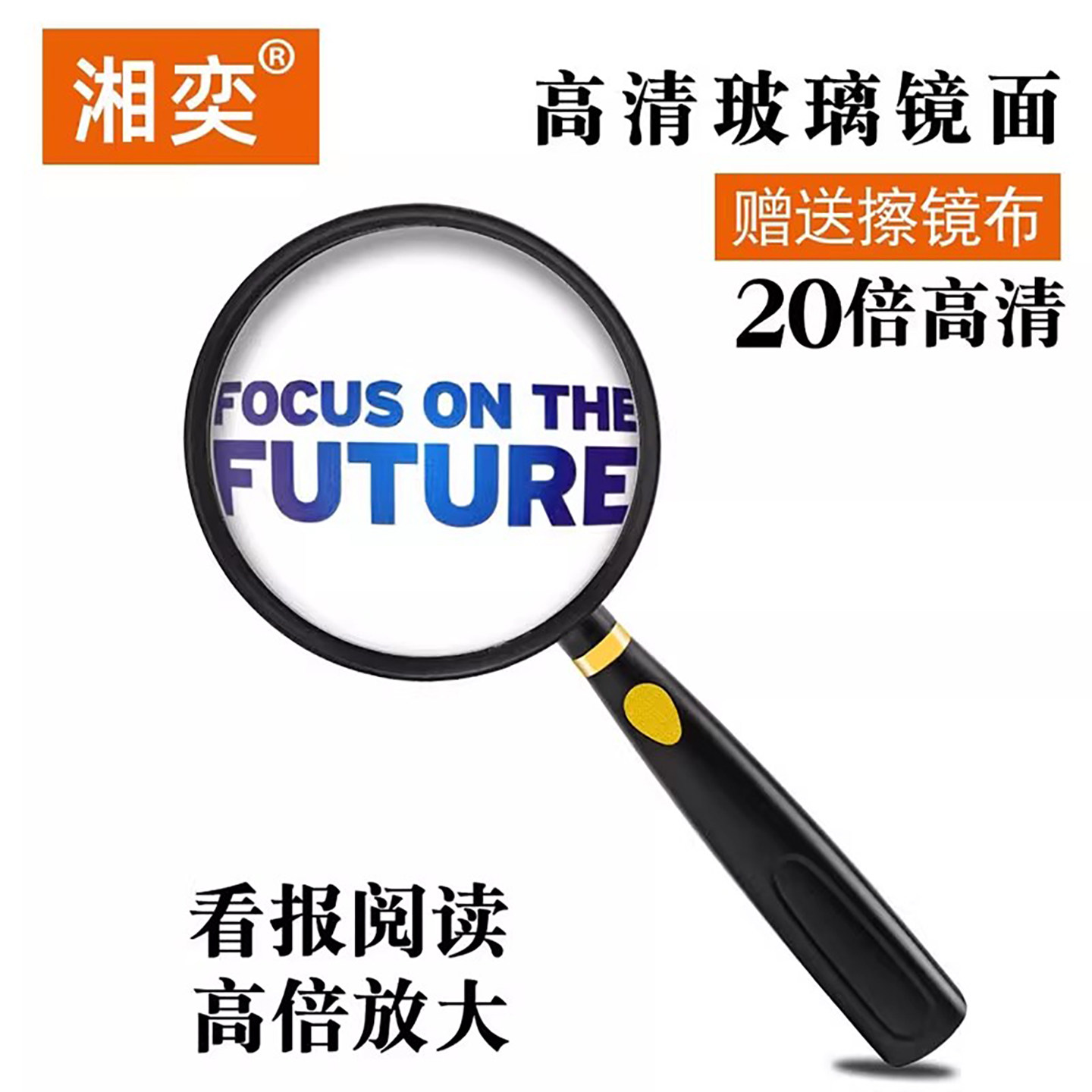 湘奕30倍手持式高清阅读放大镜20倍光学玻璃老人阅读儿童学习95