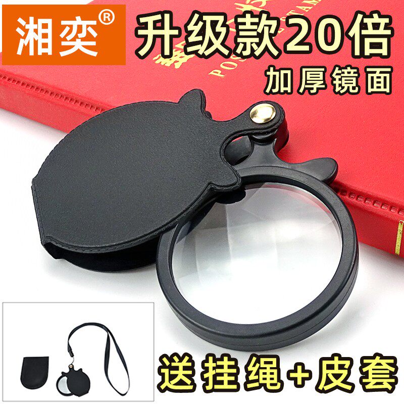湘奕高清正品便携放大镜20倍高清玻璃加厚镜面迷你30便携式折叠野