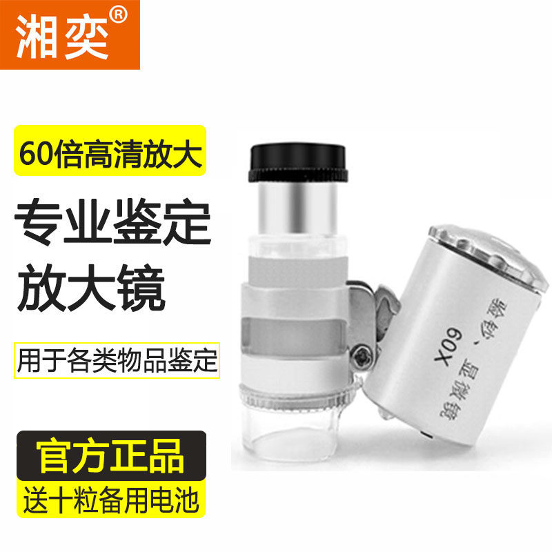 湘奕迷你60倍显微镜高倍高清带led灯便携式显微镜珠宝古董鉴定1