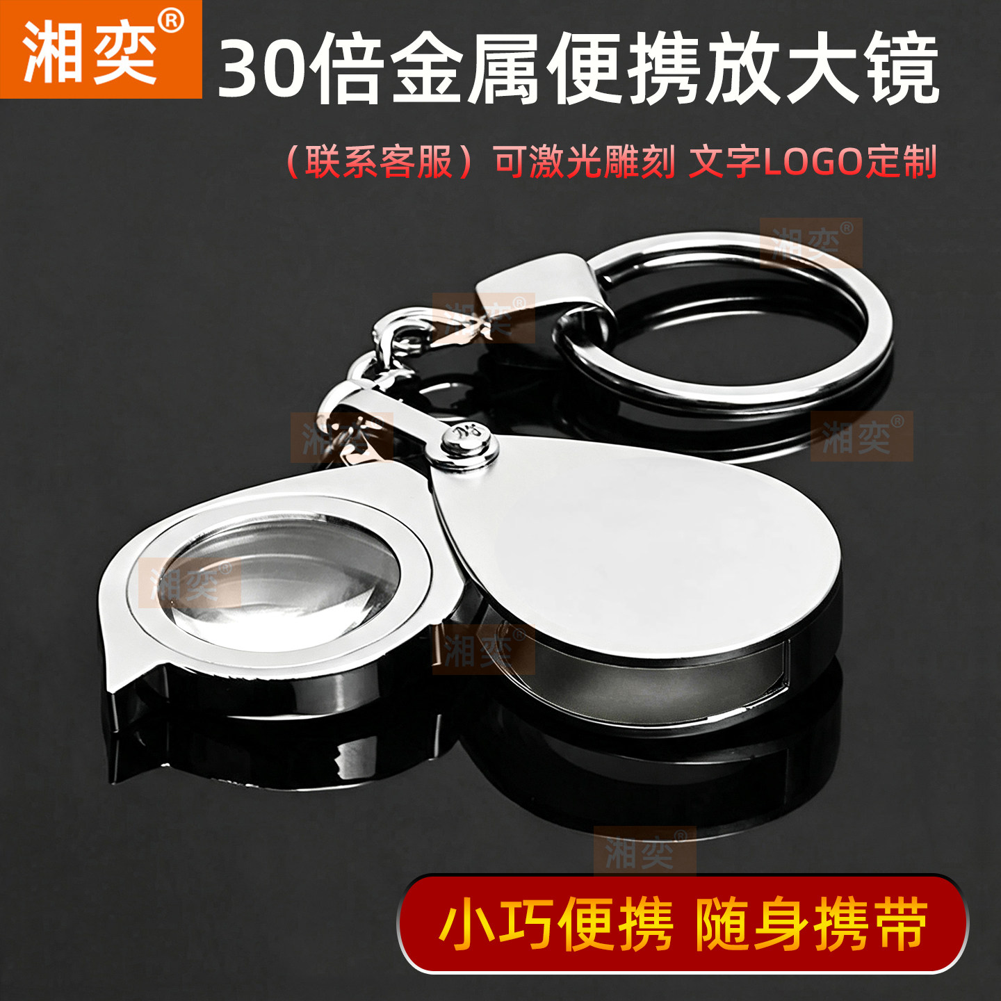 湘奕高清正品30倍金属钥匙扣放大镜手持迷你折叠老人阅读100便携式微型玻璃镜面随身小巧老年扩大镜