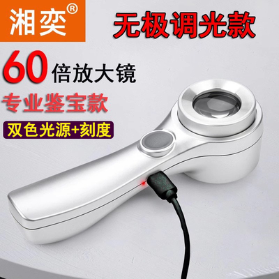 湘奕高清正品60倍放大镜鉴定专用充电款带LED灯紫光刻度板手持烟酒鉴定专用100电子维修珠宝钻石腰码文玩1000