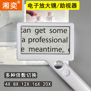 湘奕高清正品充电款电子阅读放大镜20倍助视器物理放大带LED灯光老人阅读看书看药瓶说明书小字扩大器10倍