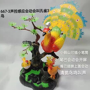电动防真孔雀小鸟灯光会叫会动鹦鹉喜鹊声控感应鸟笼儿童地摊玩具