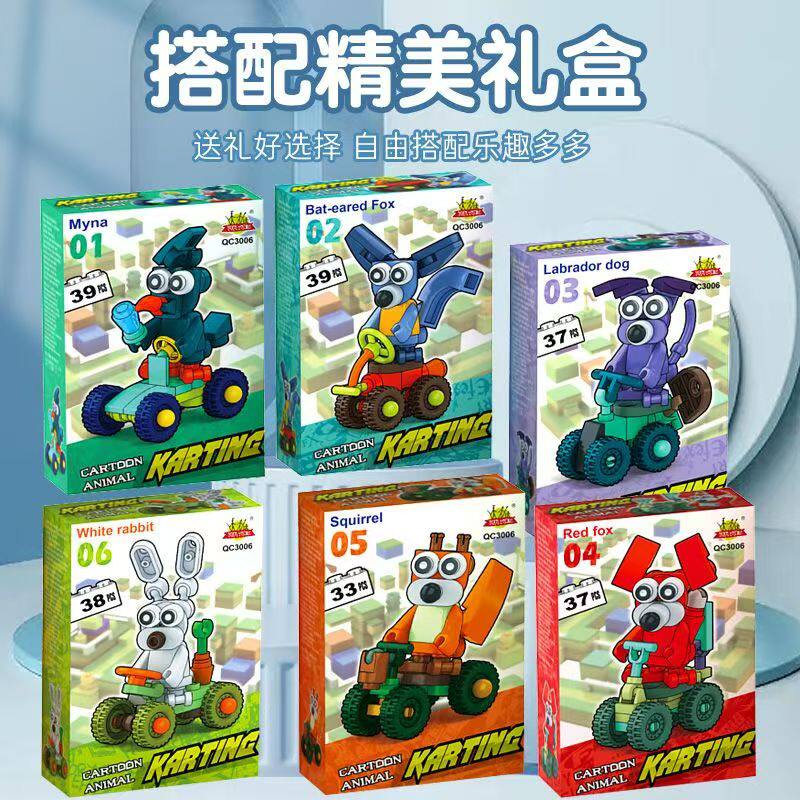 动物赛车卡丁车变形拼插装大小颗普通塑料积木