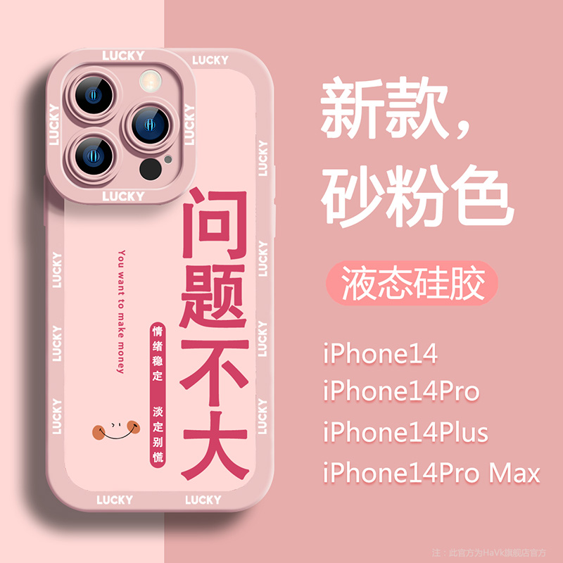 问题不大适用苹果13手机壳iPhone15promax情侣ip14新款文字12mini液态硅胶11小众xr高级感7女男8软xs保护套x 3C数码配件 手机保护套/壳 原图主图