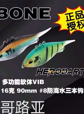 新款BONE软鱼VIB英雄飞镖HERODARTER16g90mm远投路亚ER饵原装进口