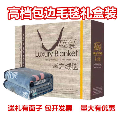 法莱绒毛毯双人加厚珊瑚绒羊羔绒毛毯法兰绒毯子会销会议超柔软