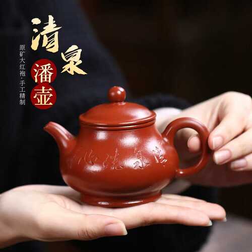 正宗宜兴紫砂壶原矿朱泥大红袍清泉洗心潘壶高档功夫茶壶茶具礼品