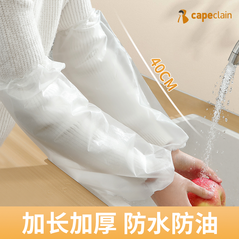 透明一次性袖套加厚防脏防油水
