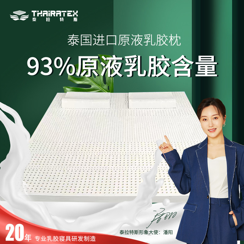 Thairatex/泰拉特斯泰国进口天然乳胶床垫护脊5cm10cm平板七区款在类目 床上用品, 床垫/床褥/床护垫/榻榻米床垫中 - 来自Buy2taobao.com提供专业的淘宝代购服务