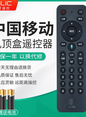 原装中国移动蓝牙语音机顶盒遥控器移动魔百和网络机顶盒宽带创维咪咕 语音  SK-RM9300海信Hisense CRF1A30