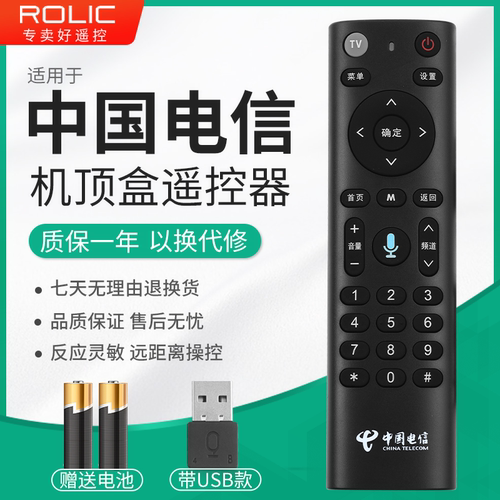 中国电信机顶盒遥控器USB
