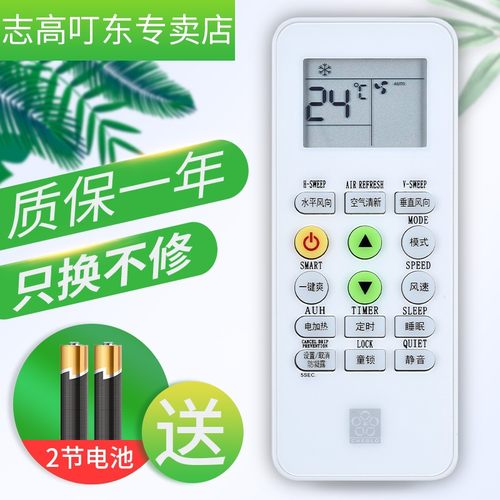 原装樱花空调遥控器通用