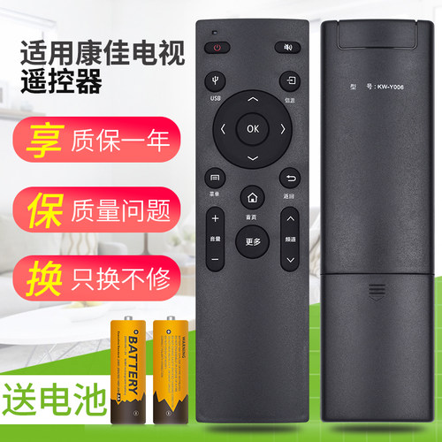 包邮康佳智能网络液晶电视遥控器
