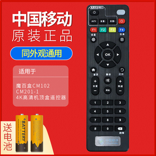 中国移动4K高清 CM201 魔百和 CM102 1机顶盒遥控器 魔百盒 原装