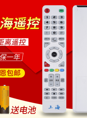 原装上海牌 智能网络液晶电视机遥控器AT014A电视遥控器板通用 LE