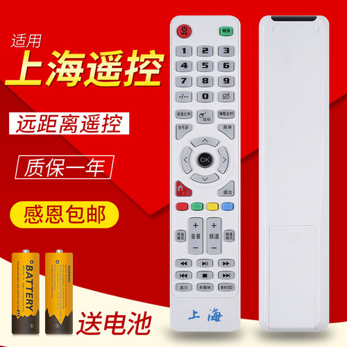 原装上海牌智能网络液晶电视机