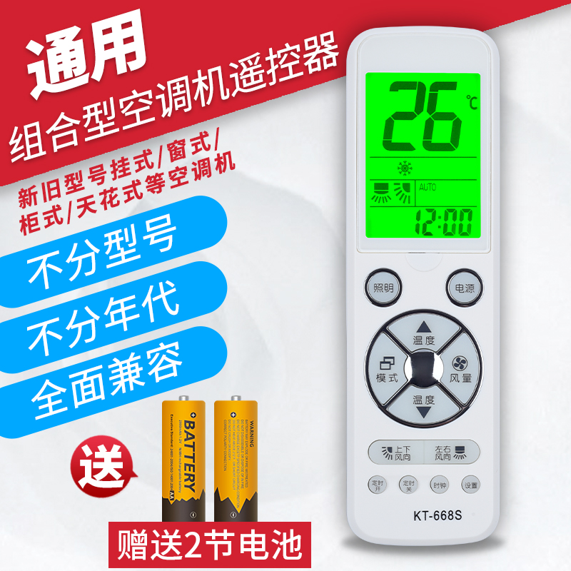 超大屏幕，带背光，通用绝大部分品牌遥控器
