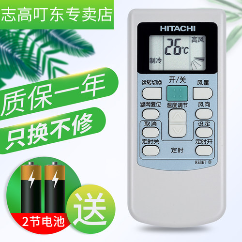 原装hitachi/日立中央空调遥控器