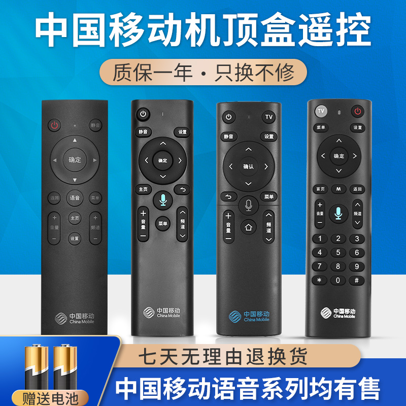 中国移动网络机顶盒原装