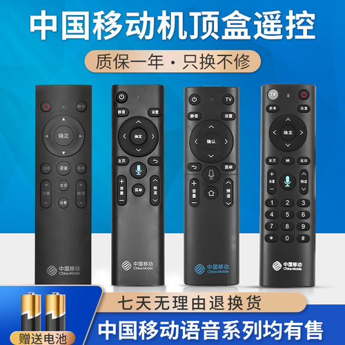 中国移动网络机顶盒原装