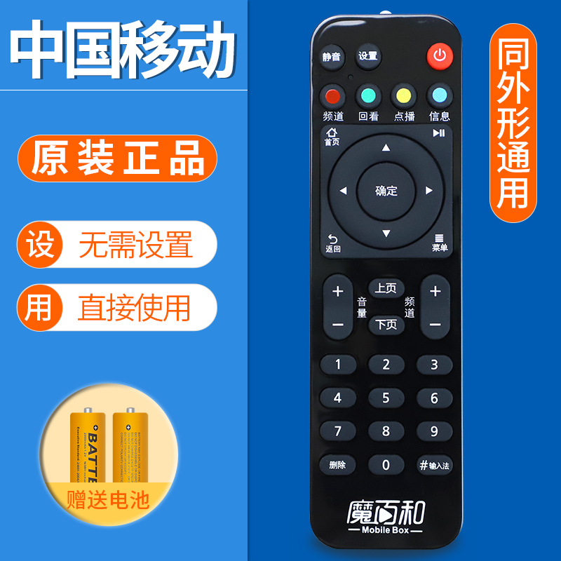 中国移动魔百和华为悦盒机顶盒遥控器EC6108V8/EC6108V9A/U/C/EC2106V2