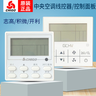 ZKX 06T线控器接收器 原装 志高GCHVCHIGO积微开利carrier风管机多联机空调控制面板ZKX