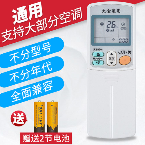 原装款DAIKIN/大金空调遥控器通