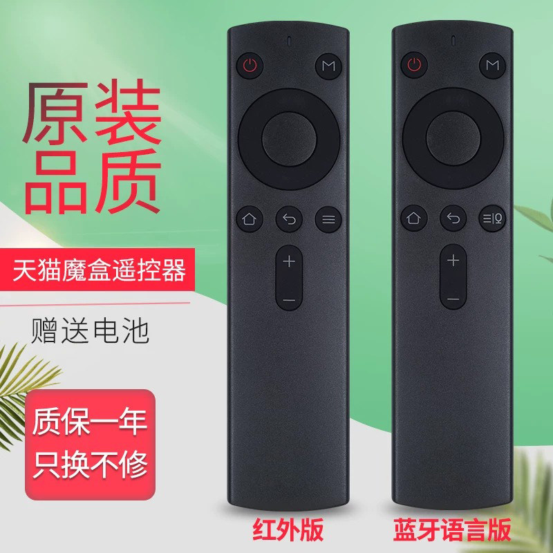 原装天猫魔盒遥控器通用1S+ M10 M11/12 M13 tmb300a m16s M16C M17/T17 2代网络机顶盒天猫盒子 遥控器