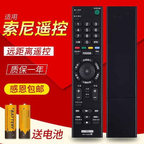 SONY索尼电视机遥控器RMT-TX200C