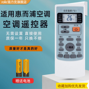 409通用 适用Whirlpool 惠而浦空调遥控器YKR ASH 原装 ASC