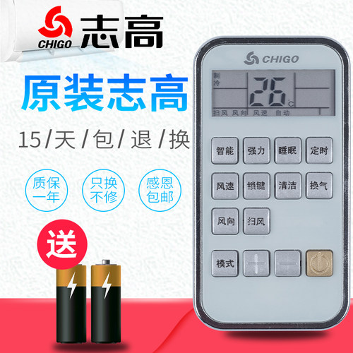 Chigo/志高志高空调通用遥控器