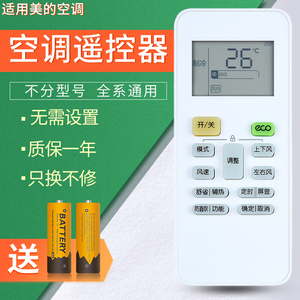 适用新款WAHIN华菱/华凌 美的ECO型号通用RN02S6 RN02S8[2HS] 13 RN10L2空调遥控器冷静星