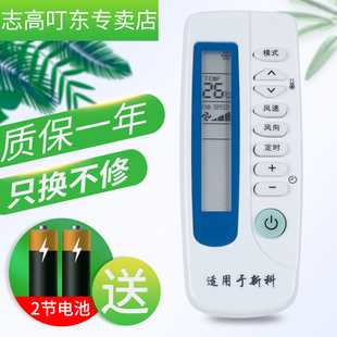 SC2 适用于Shinco KFR SC1 35GWL同外形通用 新科空调遥控器KT