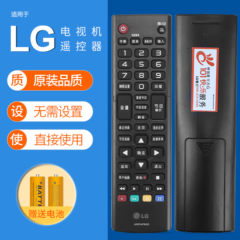 原装正品 通用所有LG电视