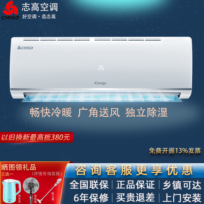 志高icongo空调新款壁挂式机大1.5匹p定频冷暖卧室家用节能工程机