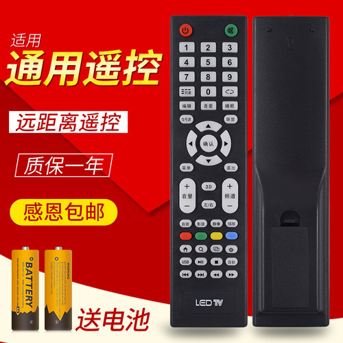 万能通用杂牌机组装智能网络液晶电视机遥控器LEDTV索尼夏新TZI/SANSUIVG志诚鼎科虹星王牌天下安卓阿里云