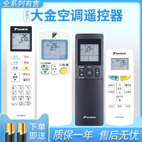 大金空调遥控器柜机通用