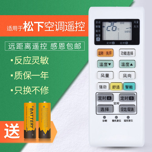 原装松下空调遥控器 A75C4004 通用A75C3700/4003/3754