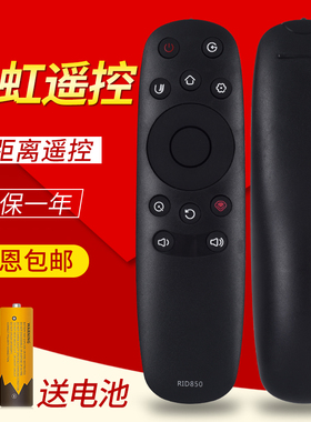 适用于长虹液晶电视遥控器RID850 32D3F 39D3F 43D3F 50D3F 55D3F