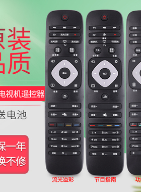 全新原装philips/飞利浦液晶电视机遥控器4K LED网络电视通用24 50 55 PFL3045/T3 HFL3336/T 43PU PFL7422