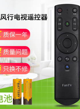 原装FunTV风行电视遥控器N39蓝牙语音F50Y F43N F49 F55EU F65N C