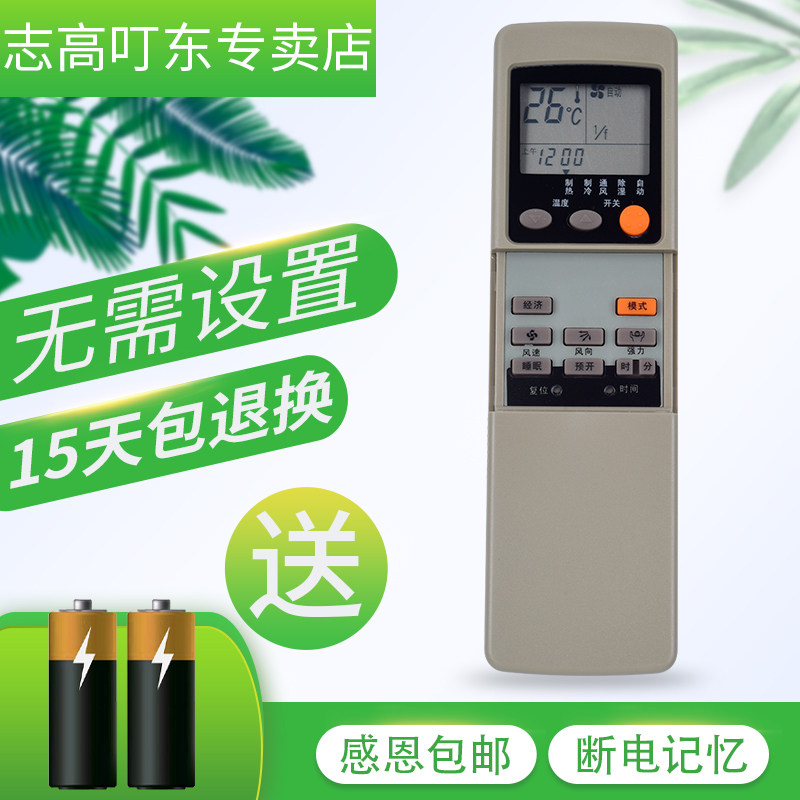 chigo直接使用阪神空调遥控器