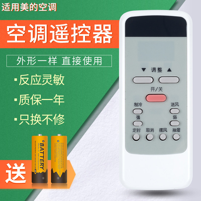 适用Midea/美的窗机空调遥控器Y011A Y011B KC-25G/W外形一样使用