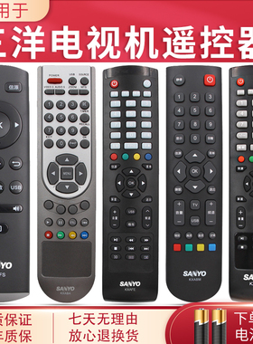 适用SANYO原装三洋电视机万能遥控器通用KXAFR  KXAFH KXABB(T1) FE(B) KXABY  48CE1210M KXAFH KXABT