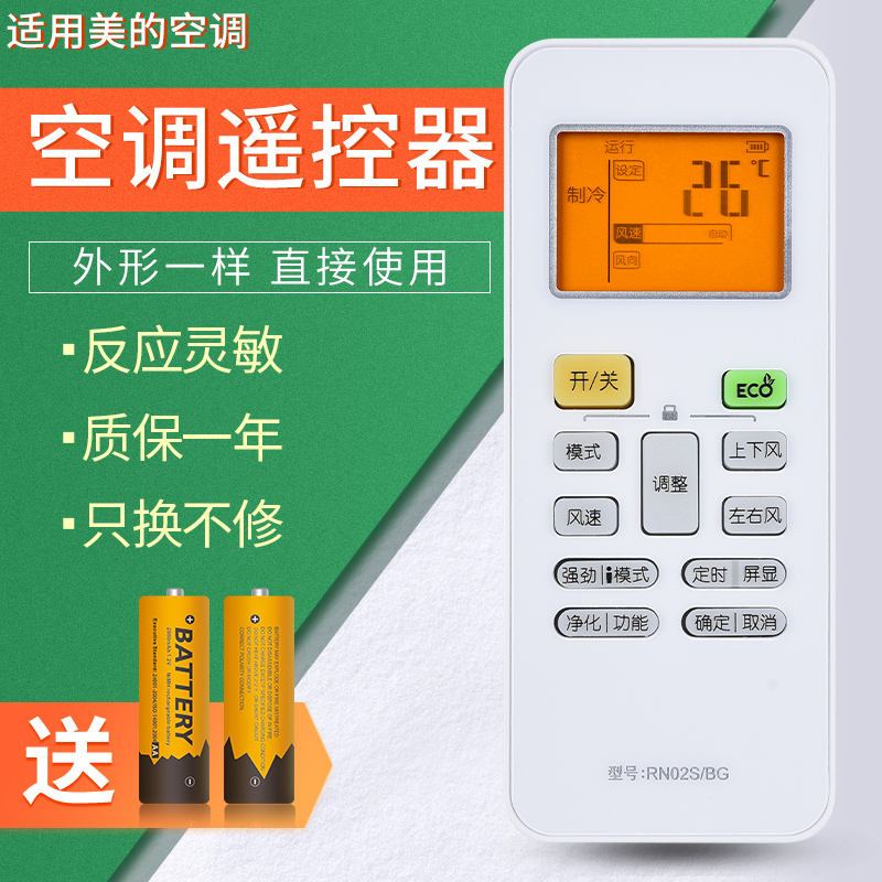 美的空调遥控器RN02S/BG通用