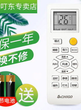 原装CHIGO志高iCongo空调YH/XH-01 SH/XH-01遥控器空调遥控器