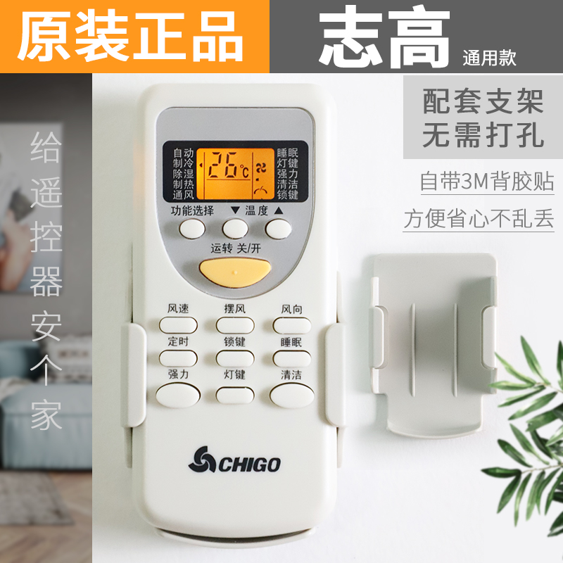 志高空调遥控器通用原装