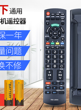 松下液晶电视遥控器通用RM-L920C TH-43/49/55/65DX500C/800C EX600C原装YK-0400J 0500 P42C33C P46/50U20C