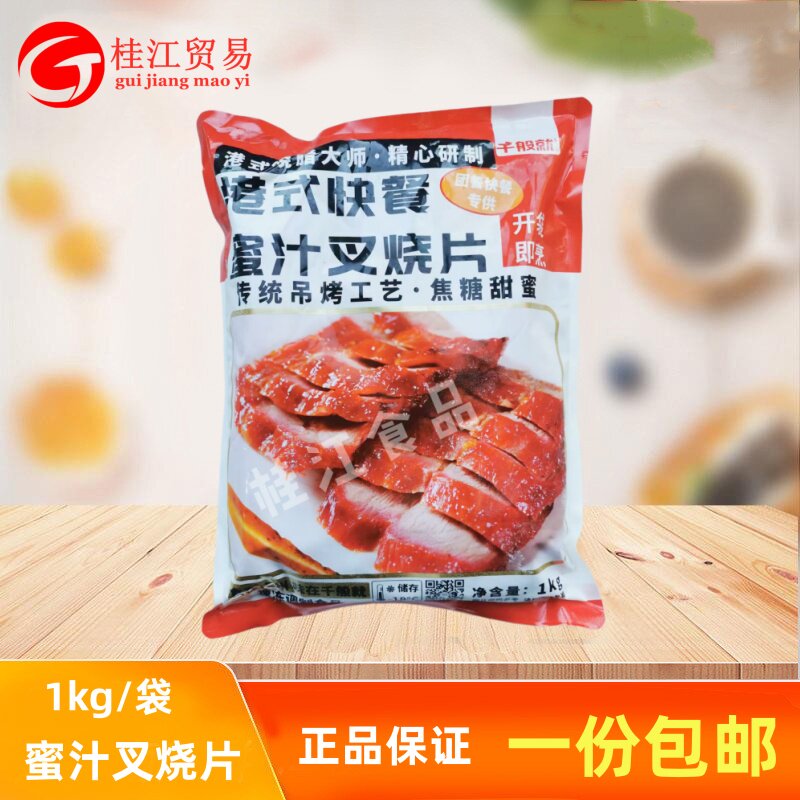 千般就蜜汁叉烧片1kg港式快餐团餐速冻半成品脆皮梅花肉切片外卖